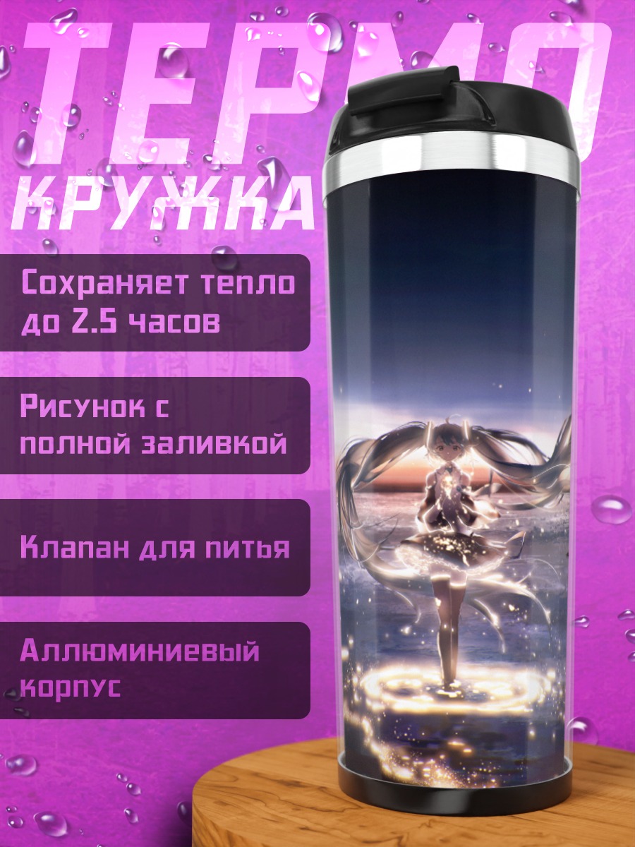 Термокружка Мику Хацунэ у моря