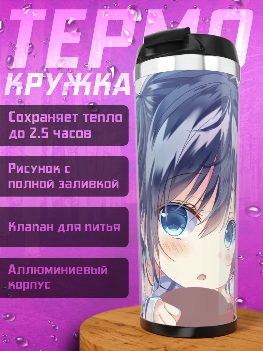 Термокружка Сио Коубэ с подушкой