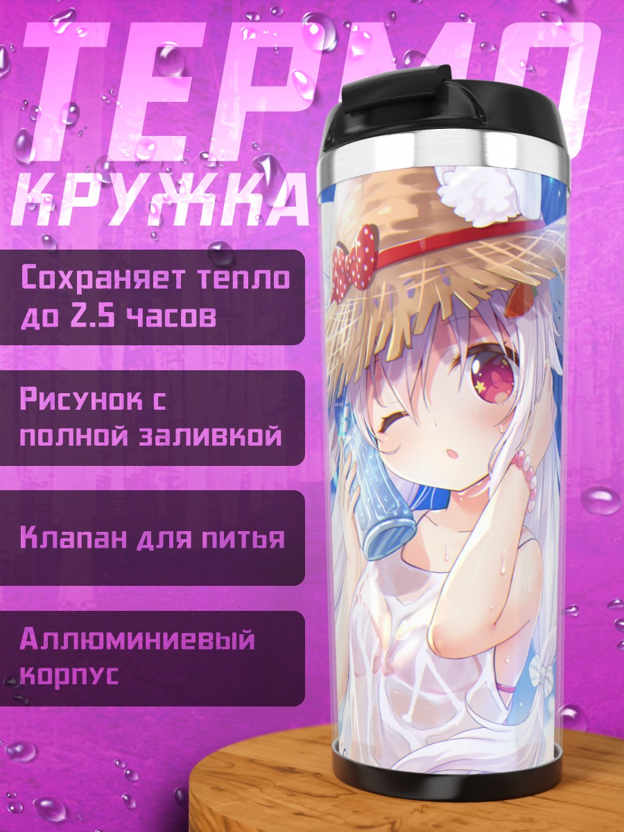 Термокружка Летний отдых с ушками