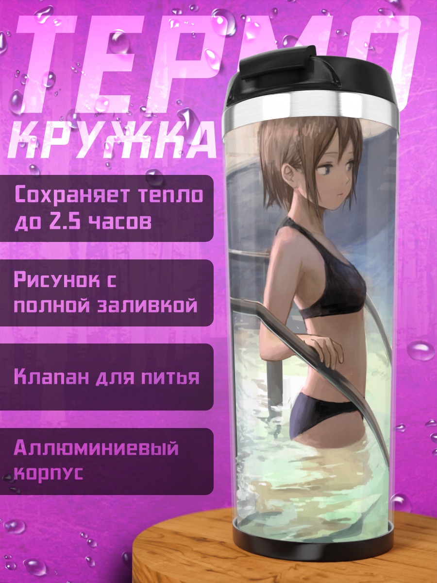 Термокружка Девушка в бассейне