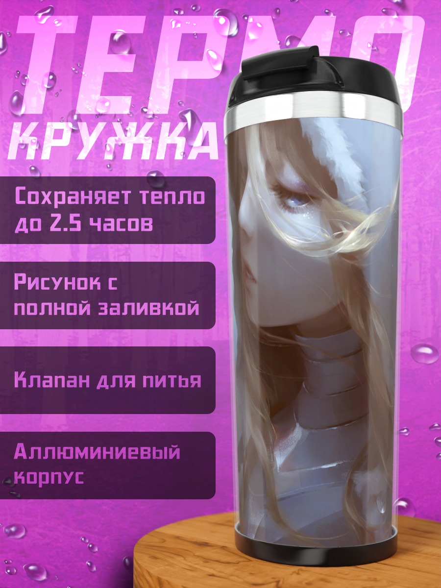 Термокружка Блондинка с яблоком