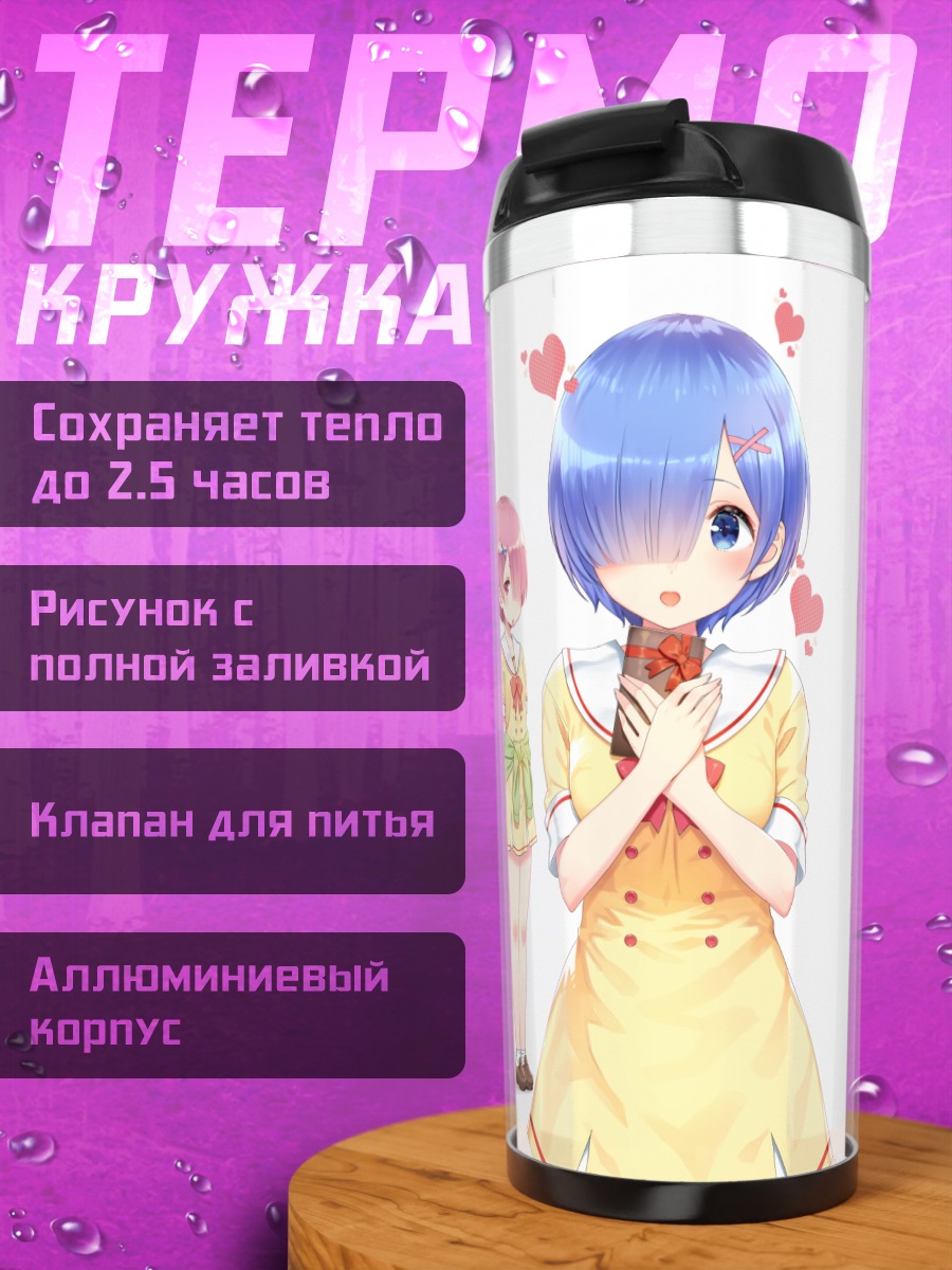 Термокружка Рем и Рам