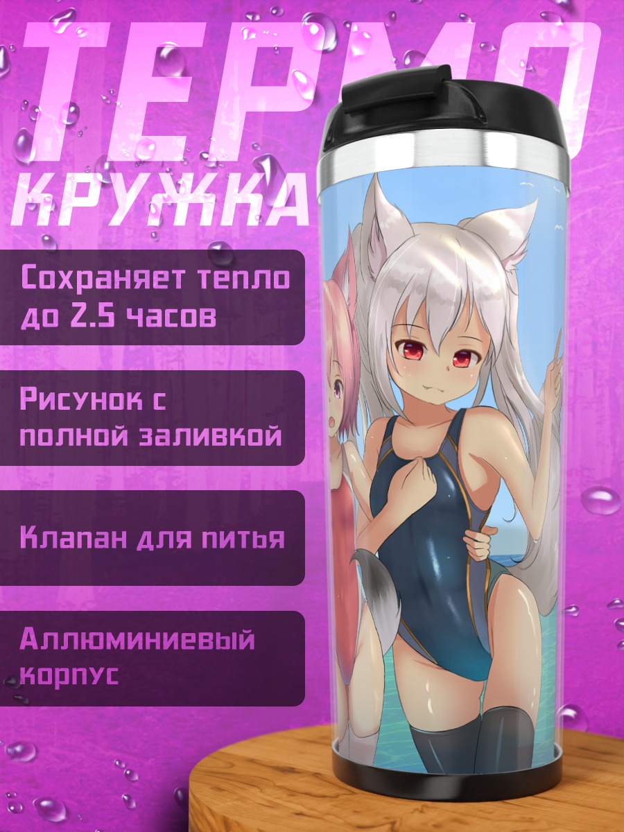 Термокружка Девушки-зайки на пляже