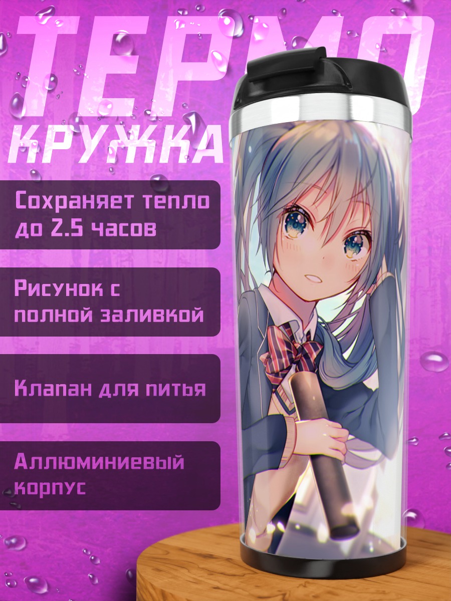 Термокружка Мику Хацунэ в школе