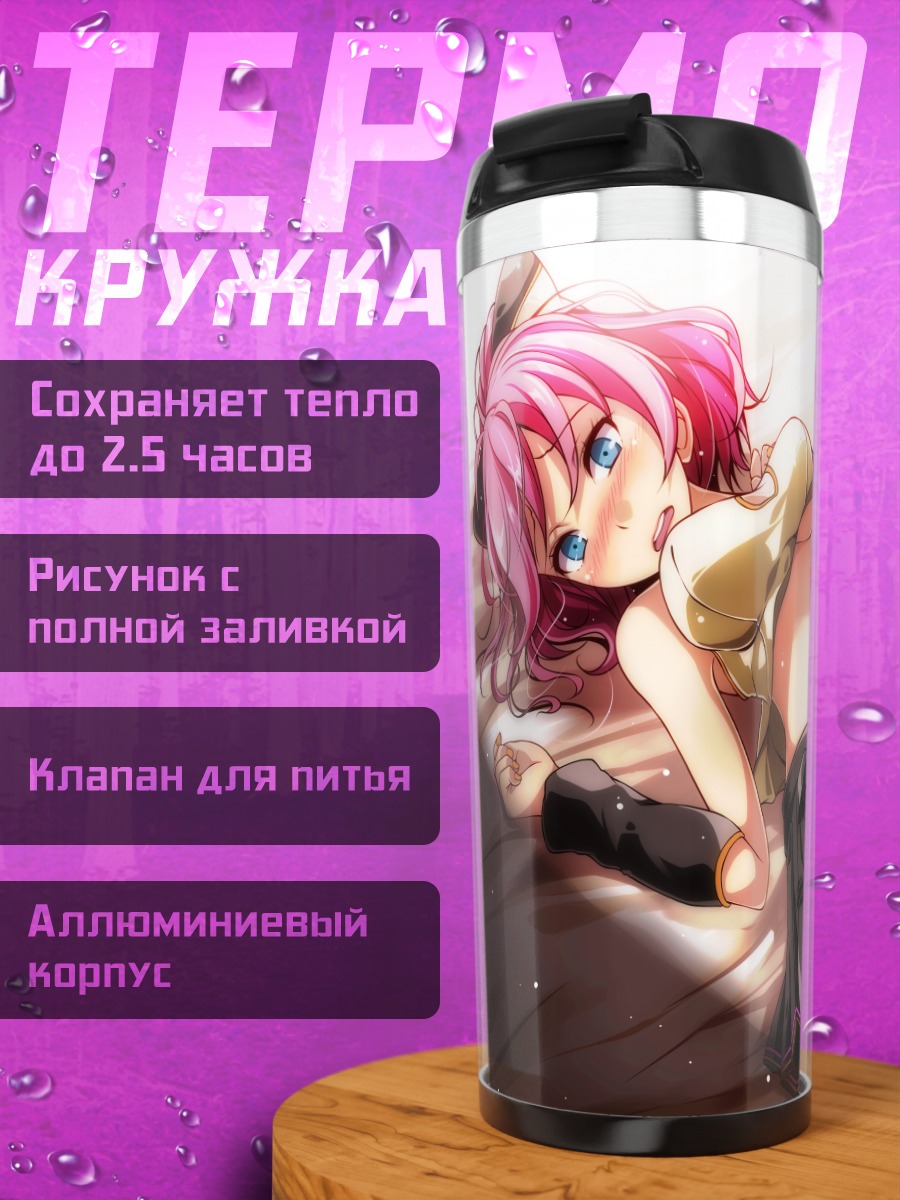 Термокружка Лука Мегурин в позе