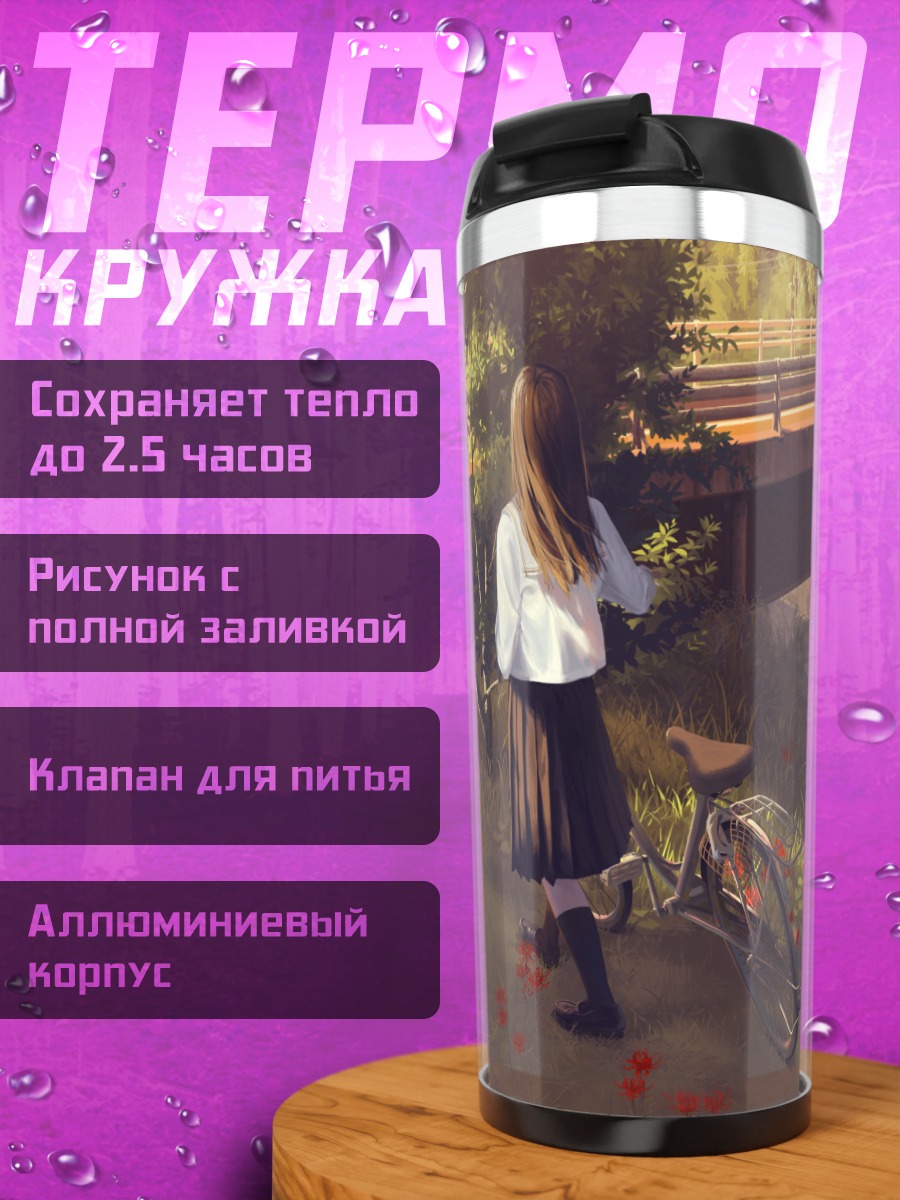Термокружка Школьница с велосипедом