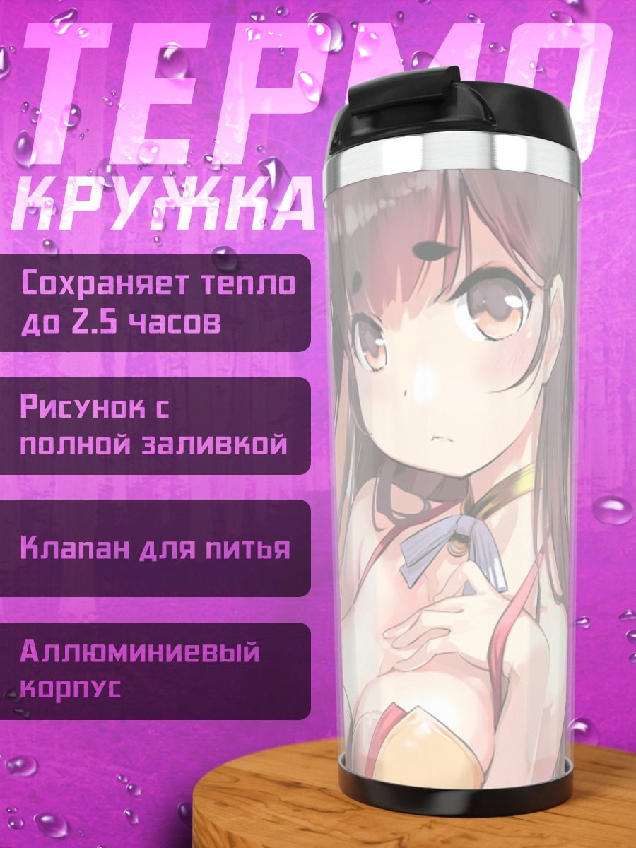 Термокружка Тагме в купальнике