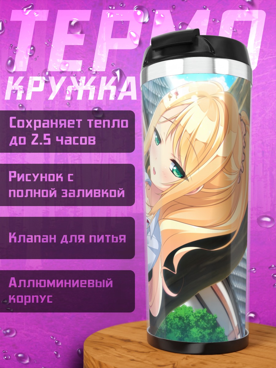 Термокружка Майка Кунуги в саду