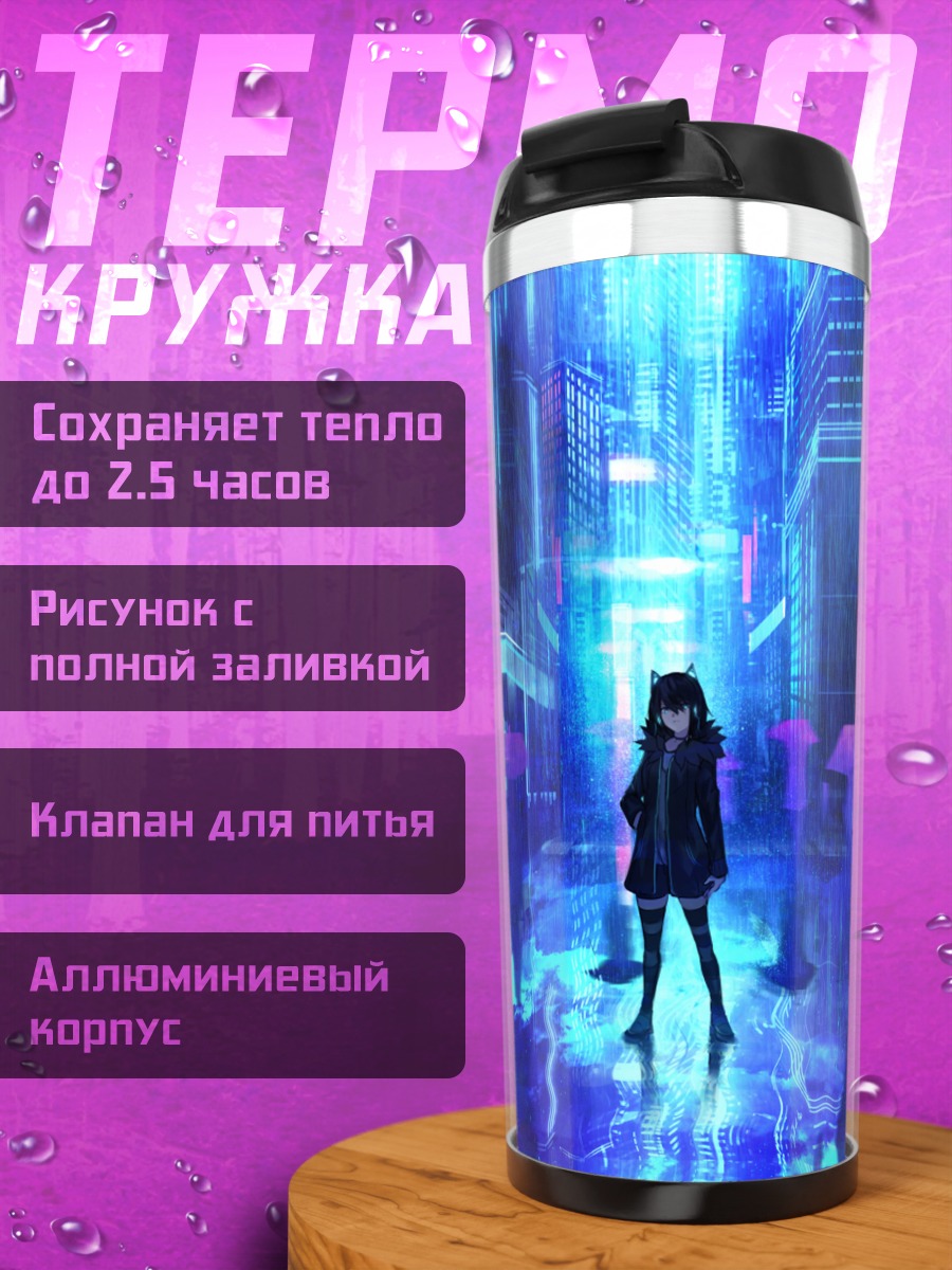 Термокружка Девушка под дождем
