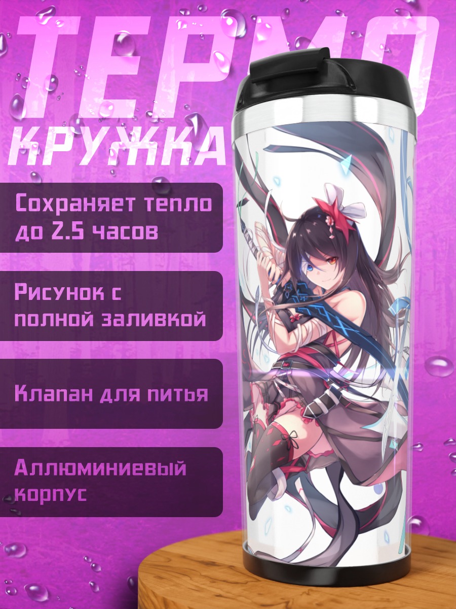 Термокружка Битва двух воительниц