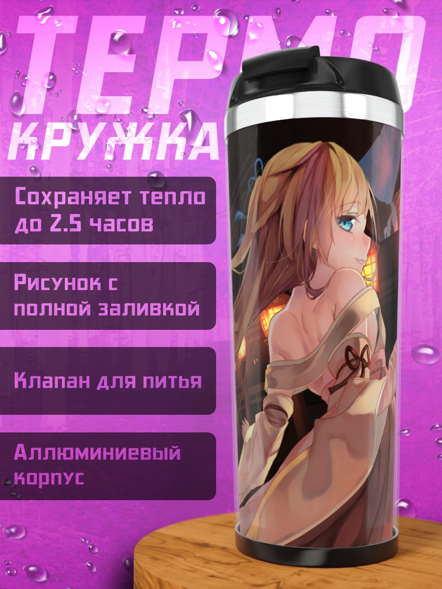 Термокружка Мико на закате
