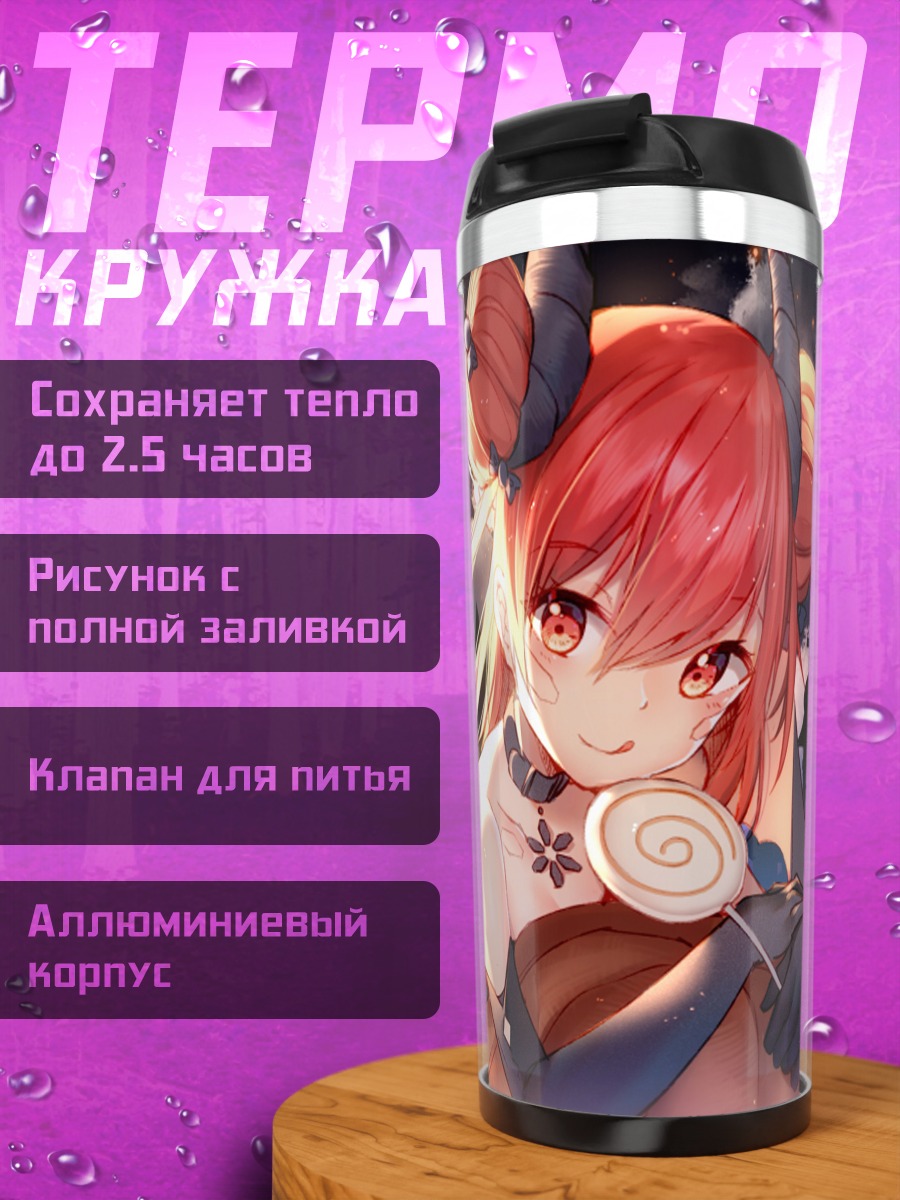 Термокружка Натаку под луной