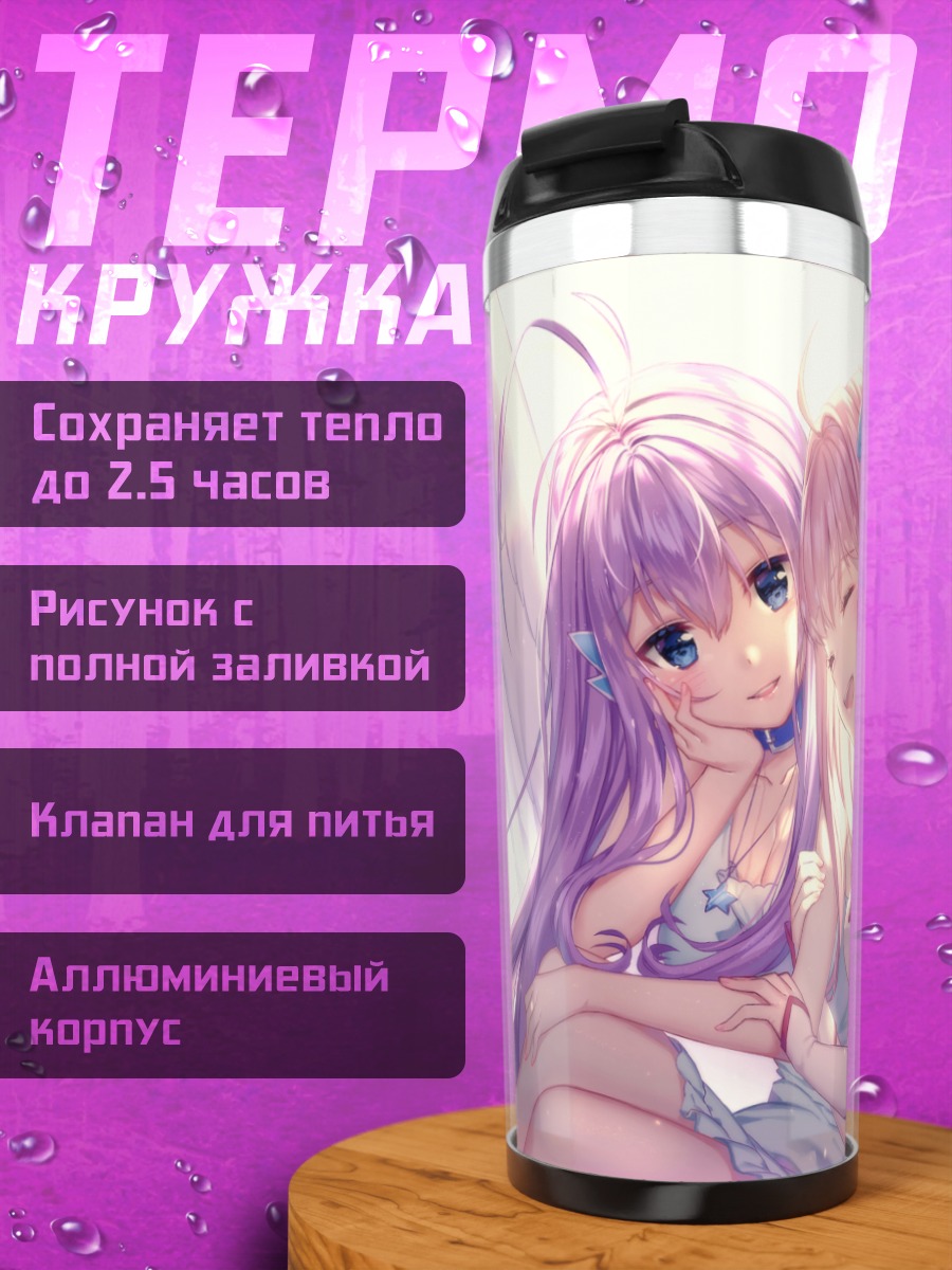 Термокружка Крылатые девушки