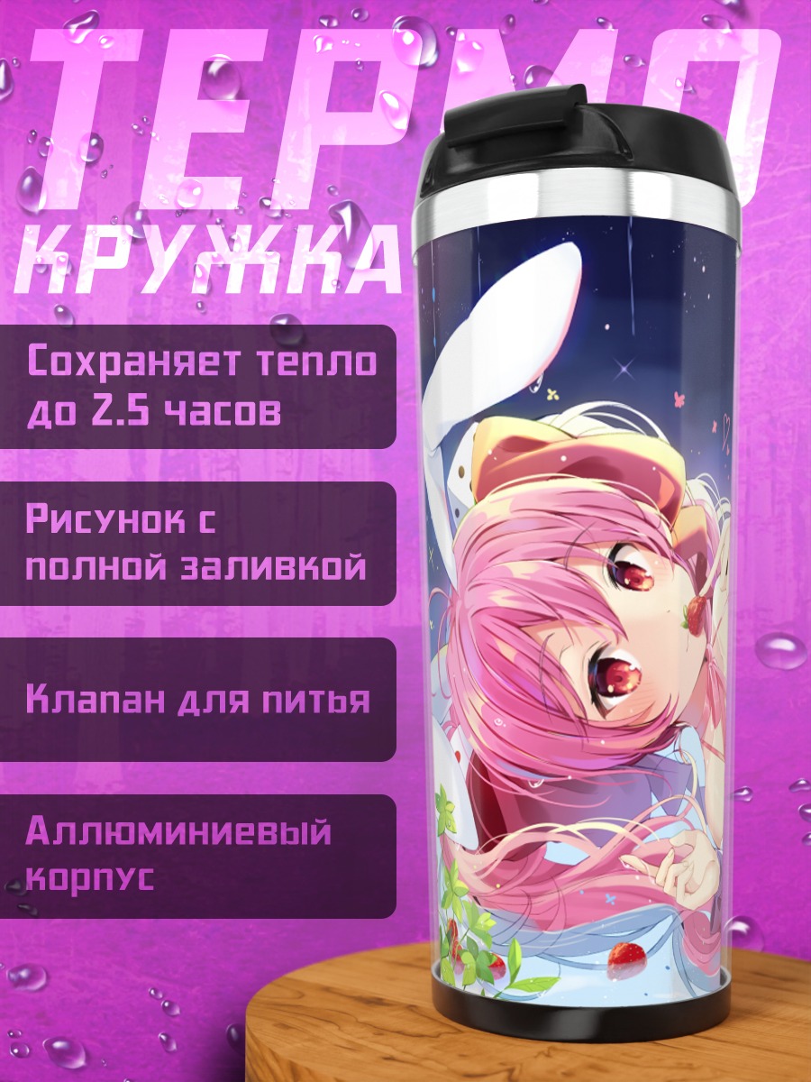 Термокружка Хикару Усада в платье
