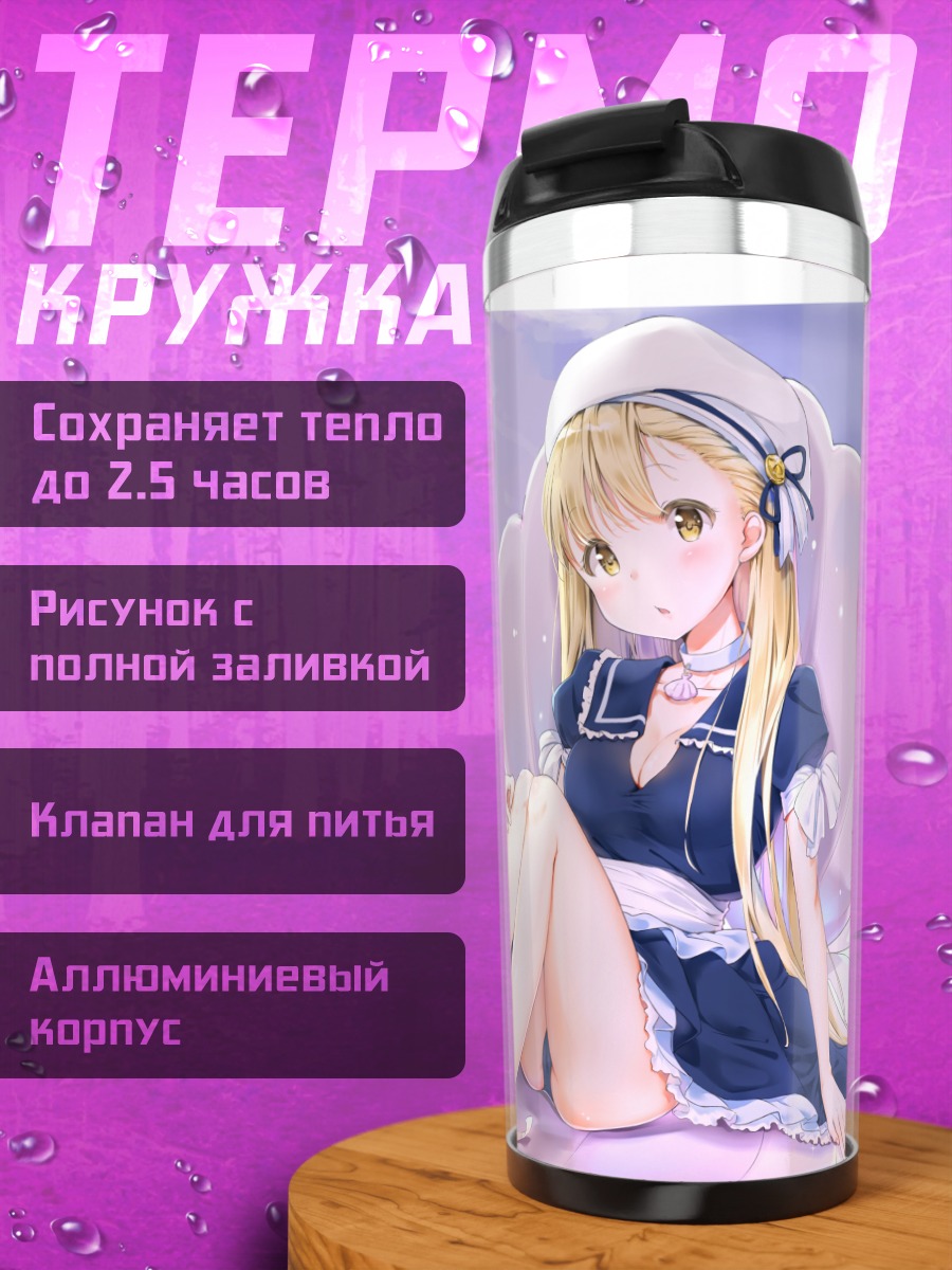 Термокружка Блондинка на пляже