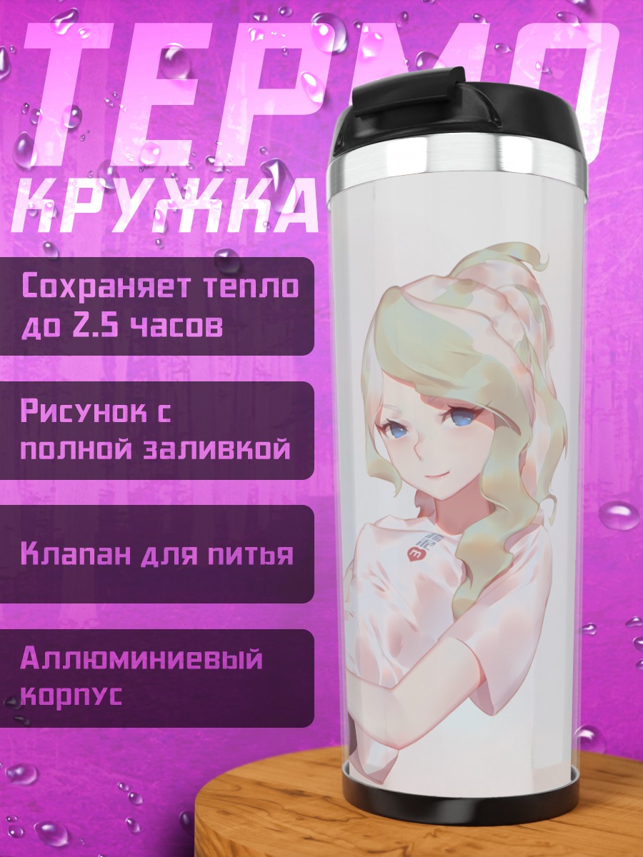 Термокружка Диана Кавендиш в чулках