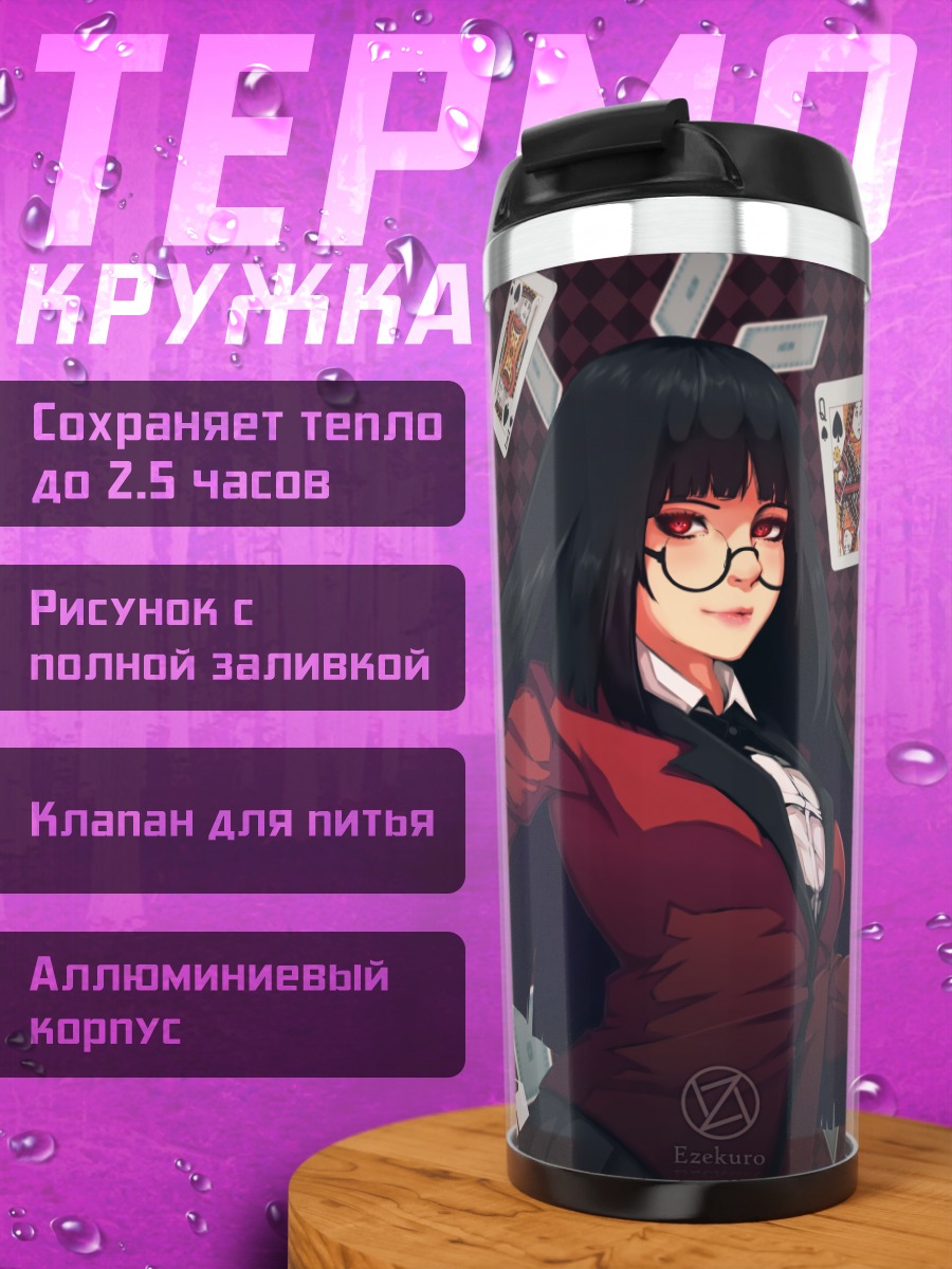 Термокружка Юмеко Джабами и карты