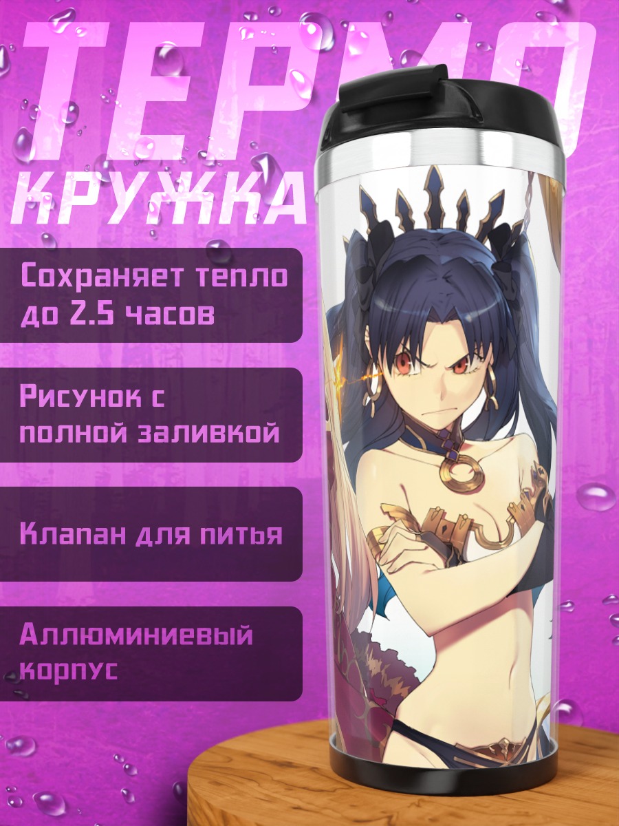 Термокружка Эрешкигаль и Иштар