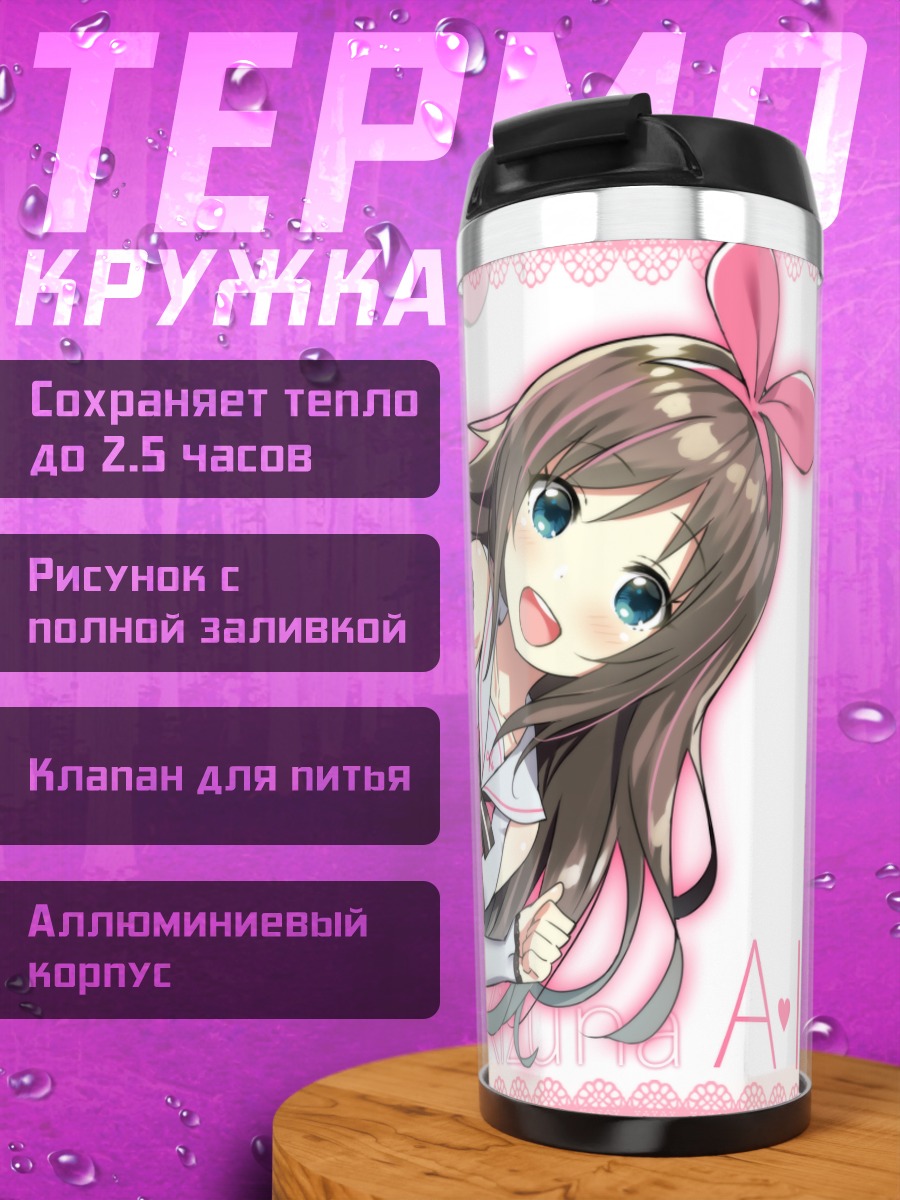 Термокружка Кизуна АИ с победой
