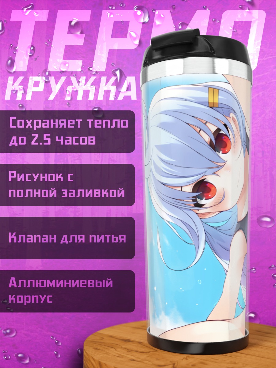 Термокружка Месугаки в купальнике