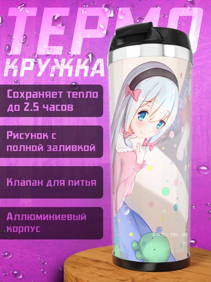 Термокружка Идзуми Сагири в пижаме