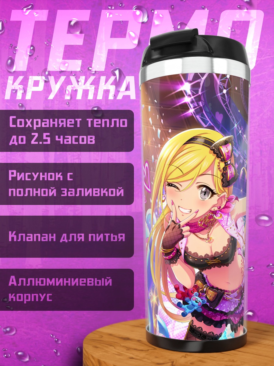 Термокружка Рина Фудзимото на сцене