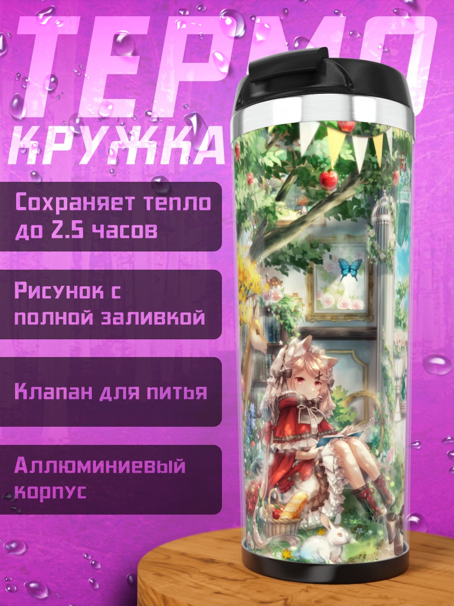 Термокружка Чеширский кот в Алисе