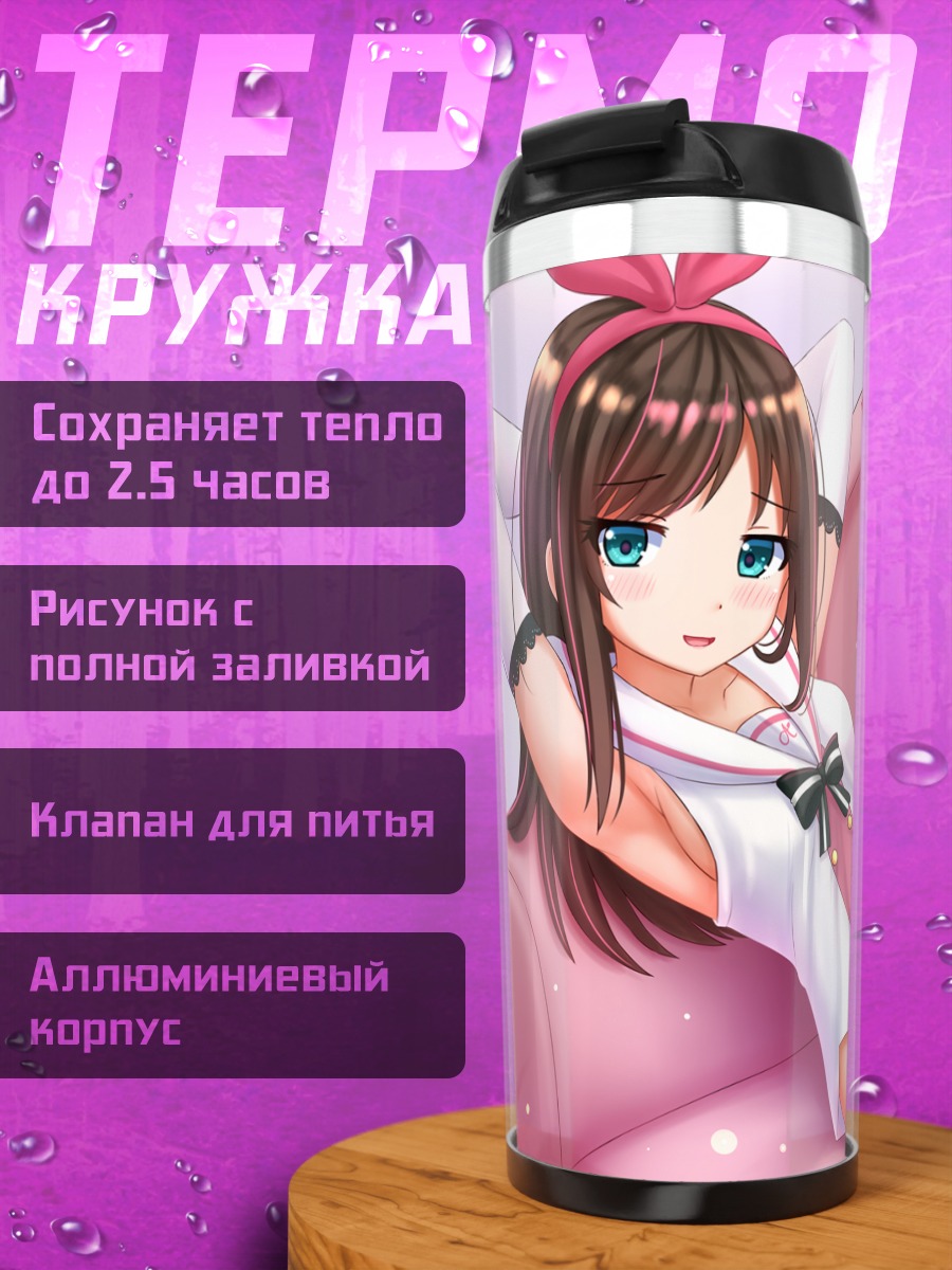 Термокружка Кизуна Аи на диване