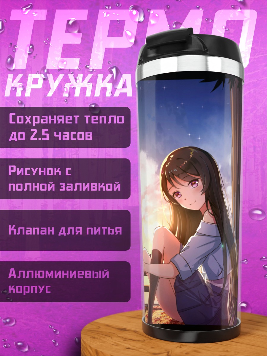 Термокружка Девушка под звездами