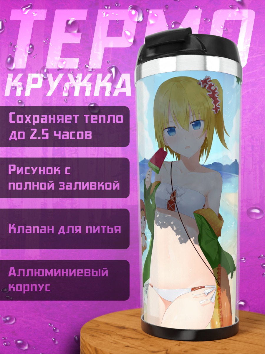 Термокружка Эдна на пляже