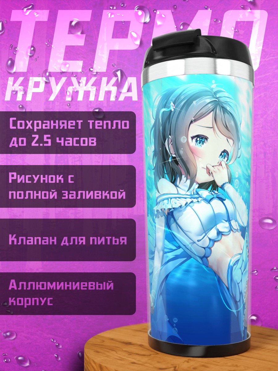 Термокружка Ю Ватанабе под водой
