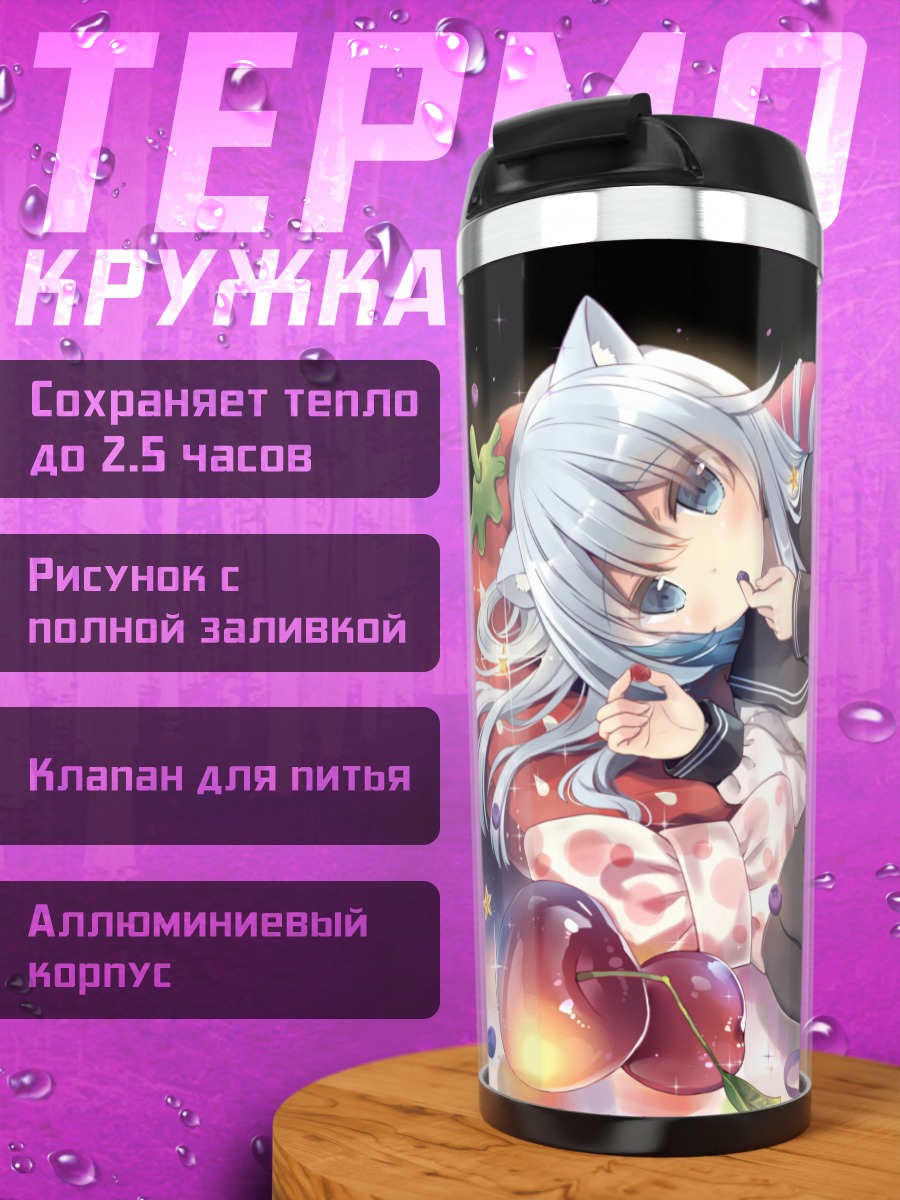 Термокружка Хибики в ягодах