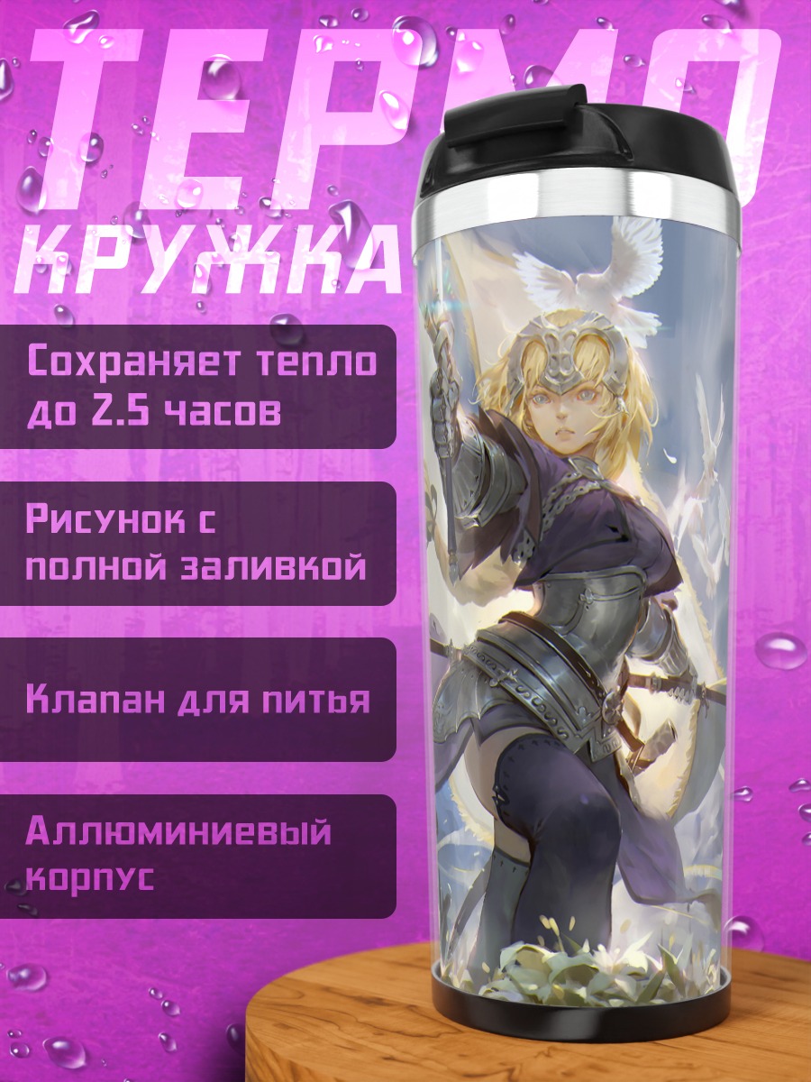 Термокружка Жанна д'Арк с голубями
