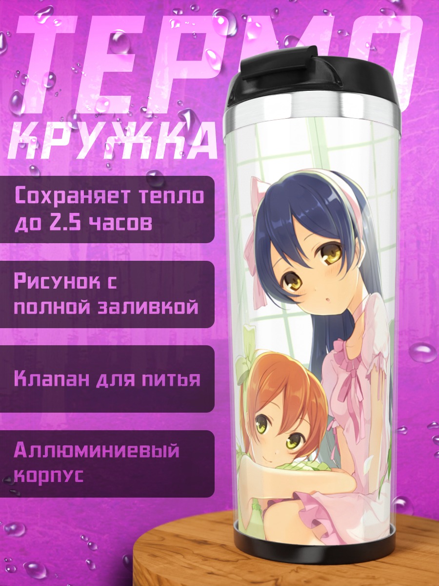 Термокружка Рин, Уми и Нозоми