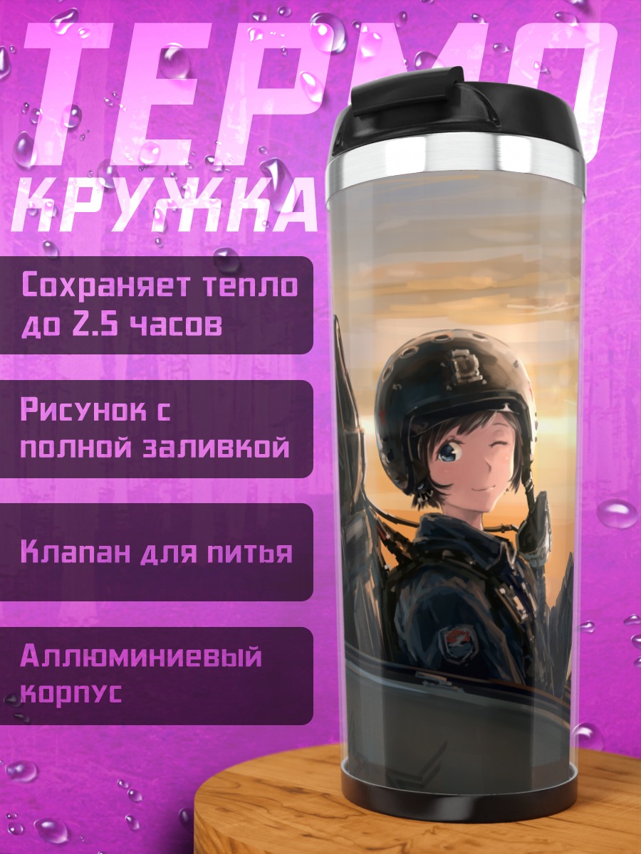 Термокружка Пилот на закате