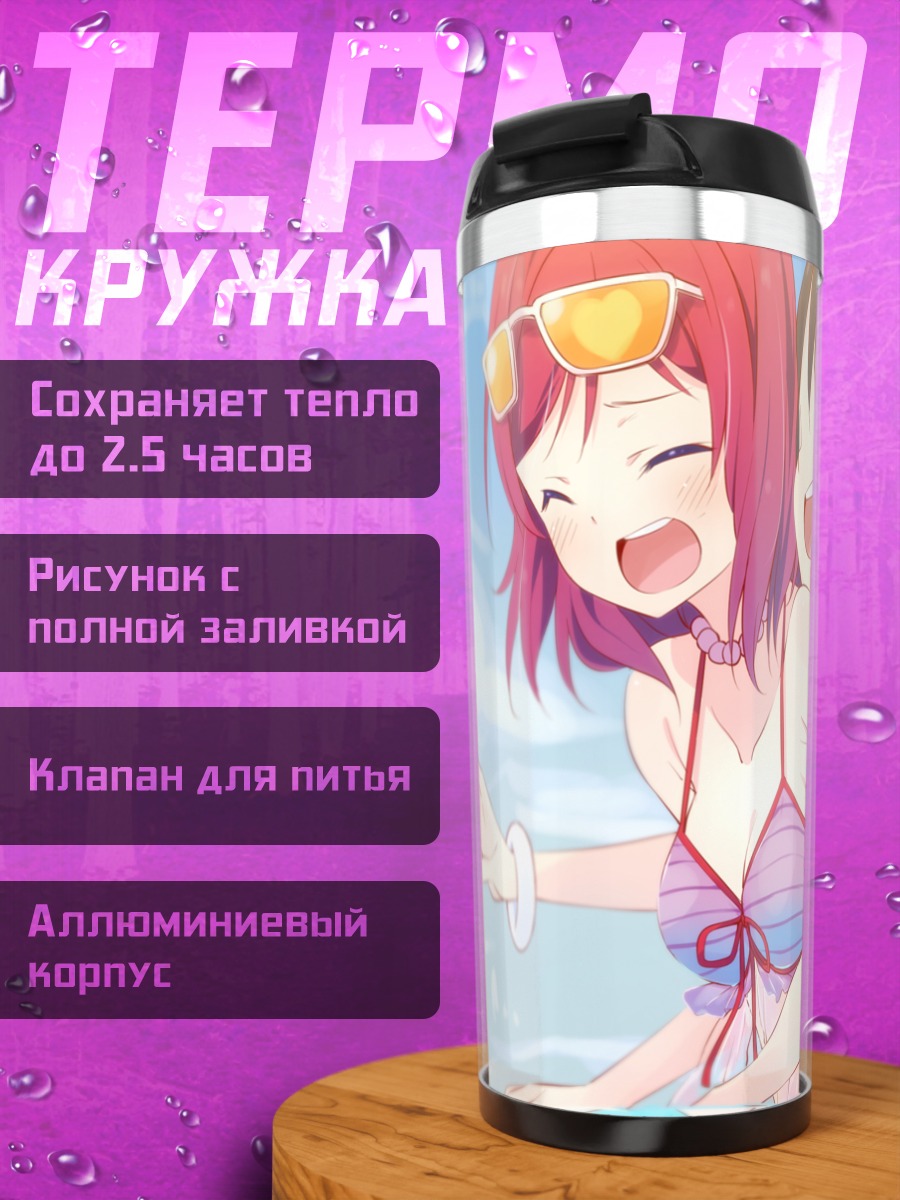 Термокружка Маки и Нико на пляже