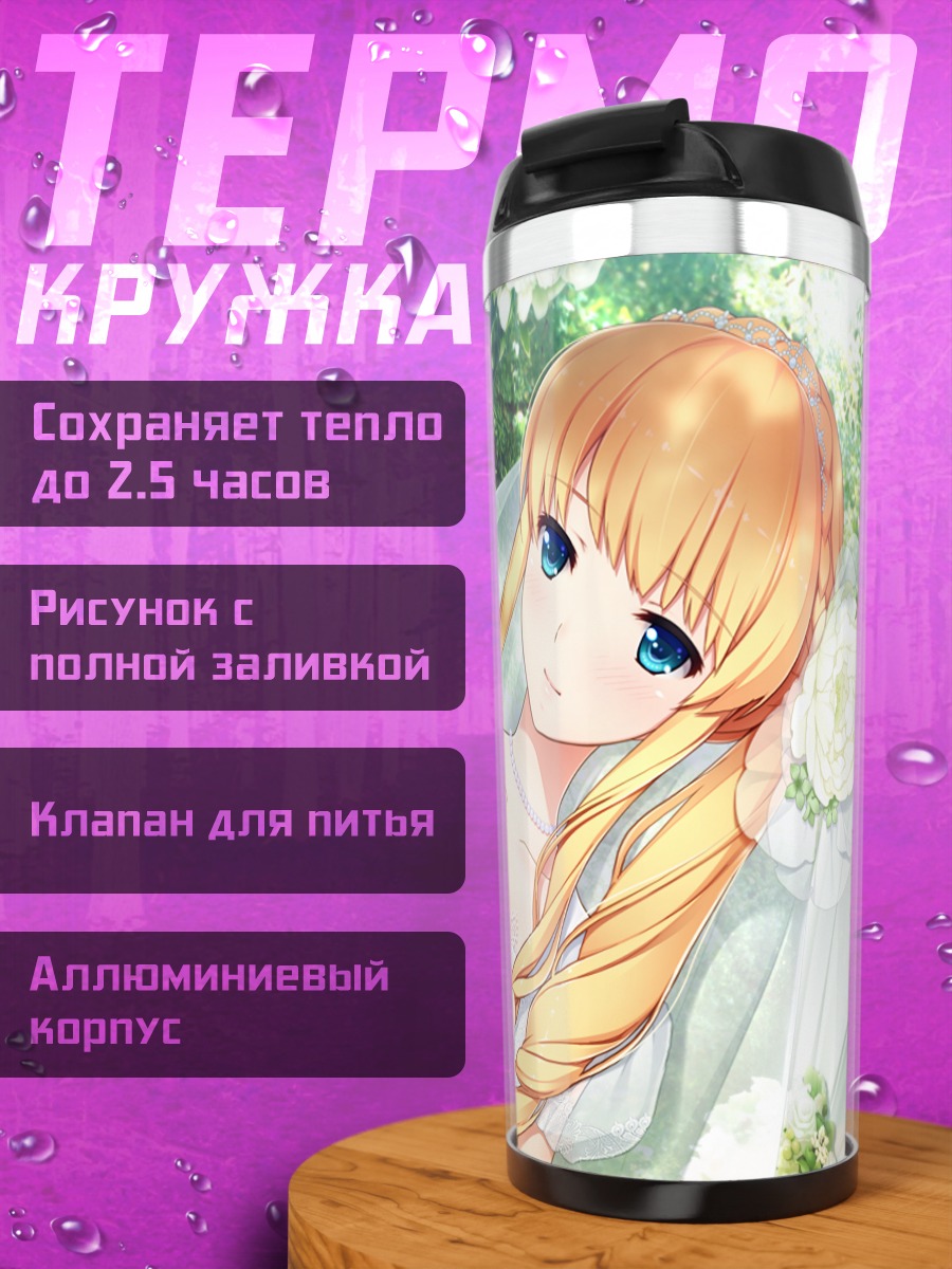 Термокружка Бетли Роуз в платье