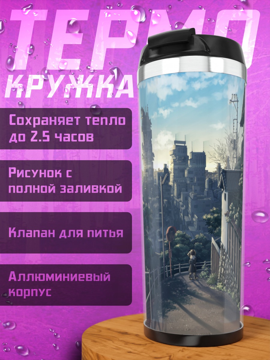 Термокружка Город в облаках