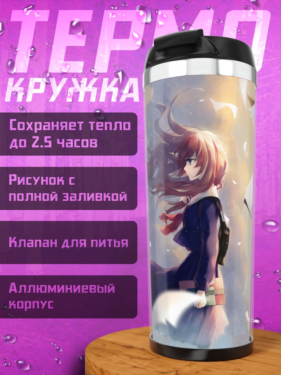 Термокружка Девушка в вихре страниц