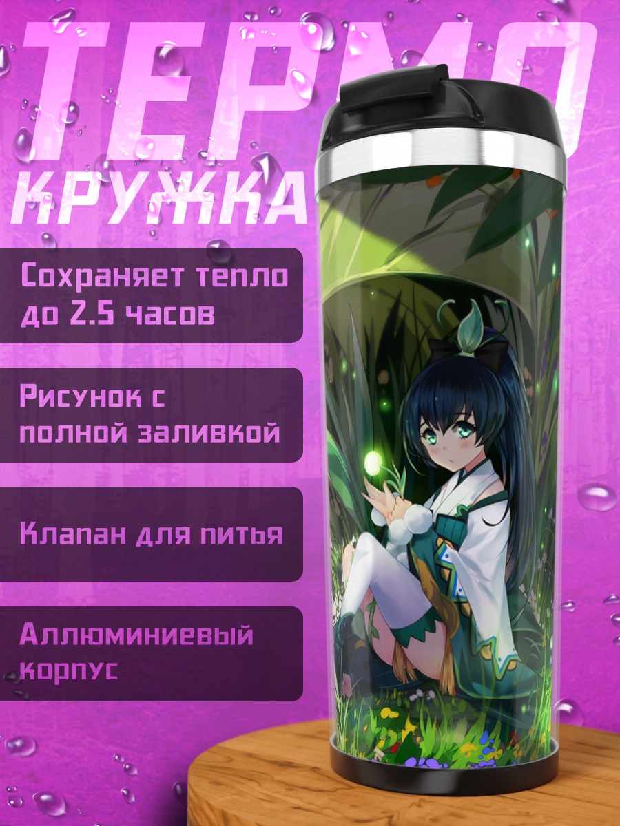 Термокружка Девушка в лесу
