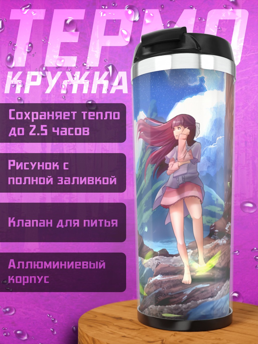 Термокружка Рин в Шелтере