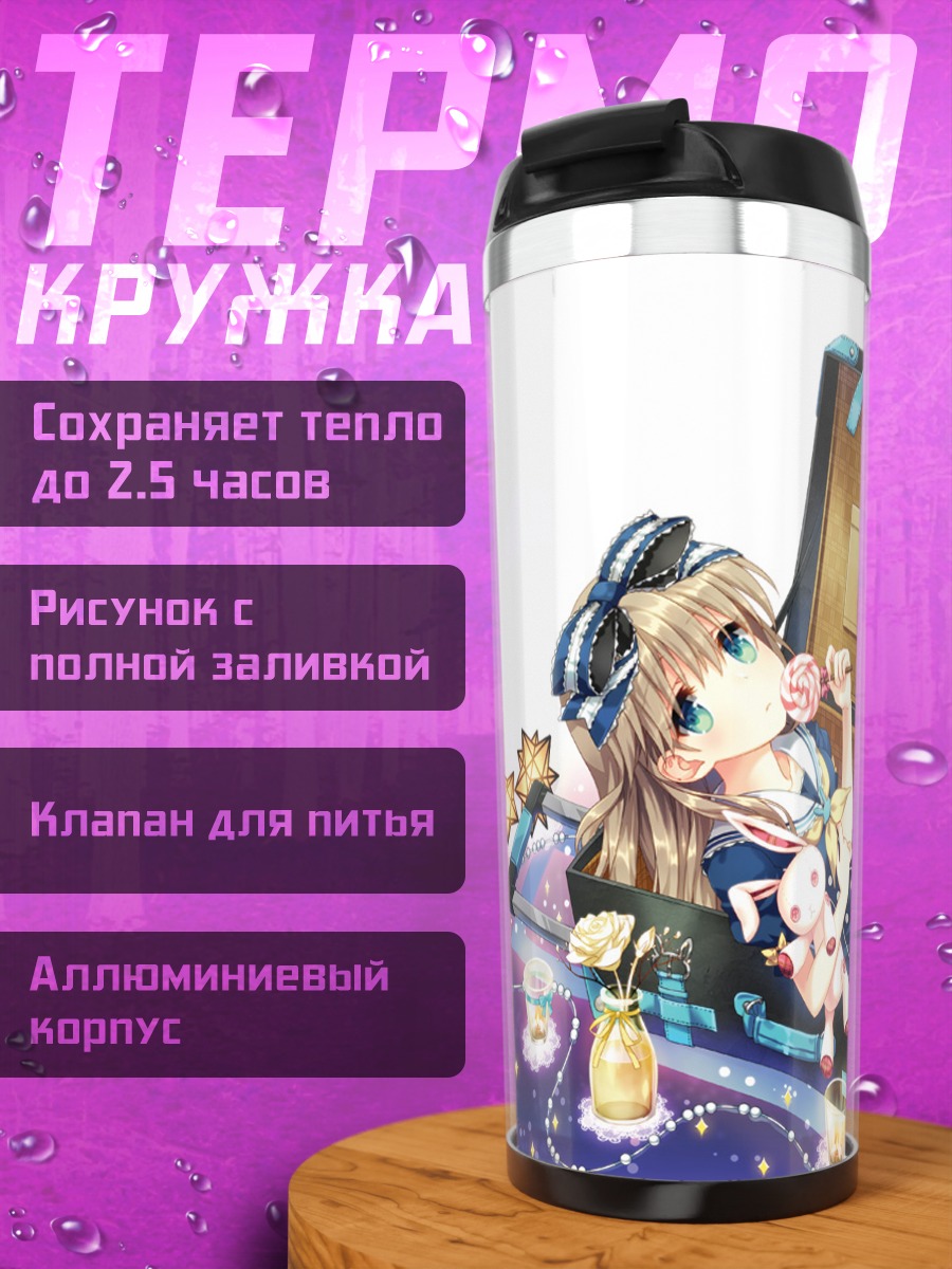 Термокружка Лолита с конфетой