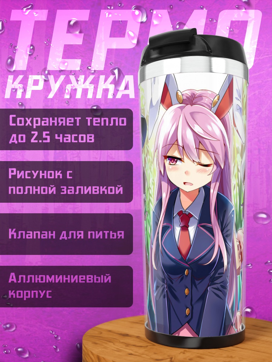 Термокружка Теви Инаба и подруги