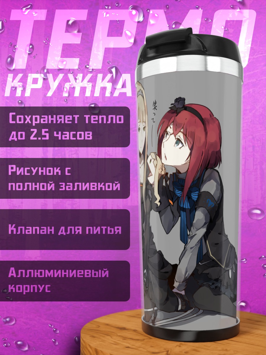Термокружка Алисетария и Вероника