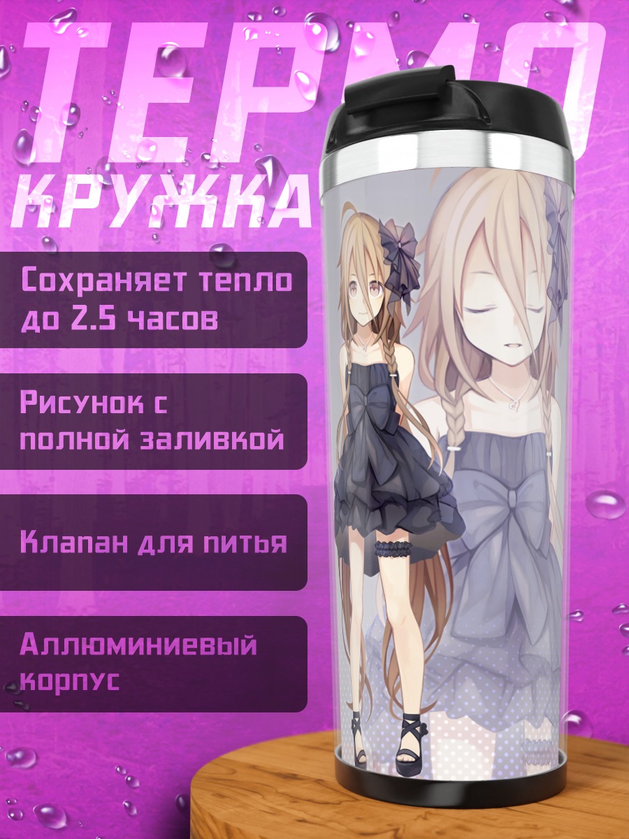 Термокружка Иа и Юзуки Юкари