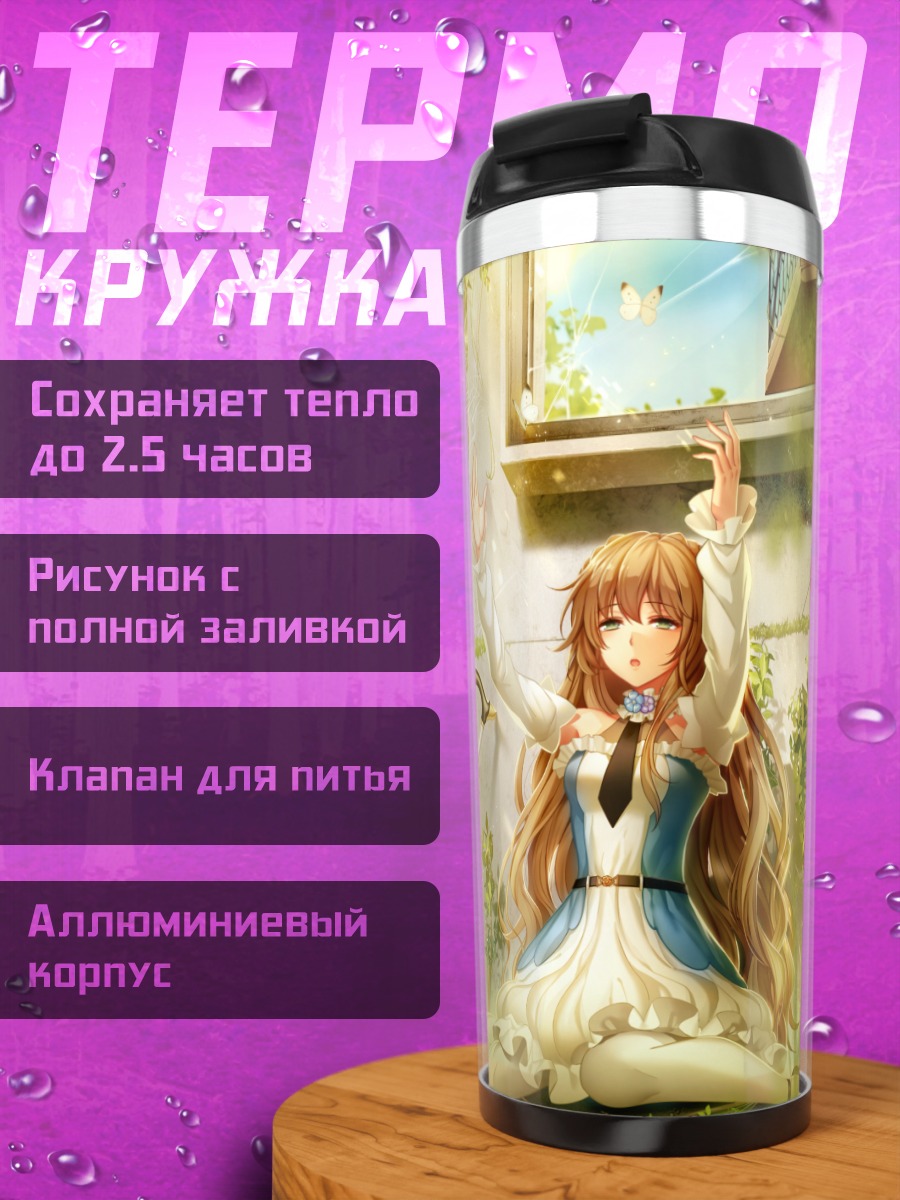 Термокружка Девушка в руинах