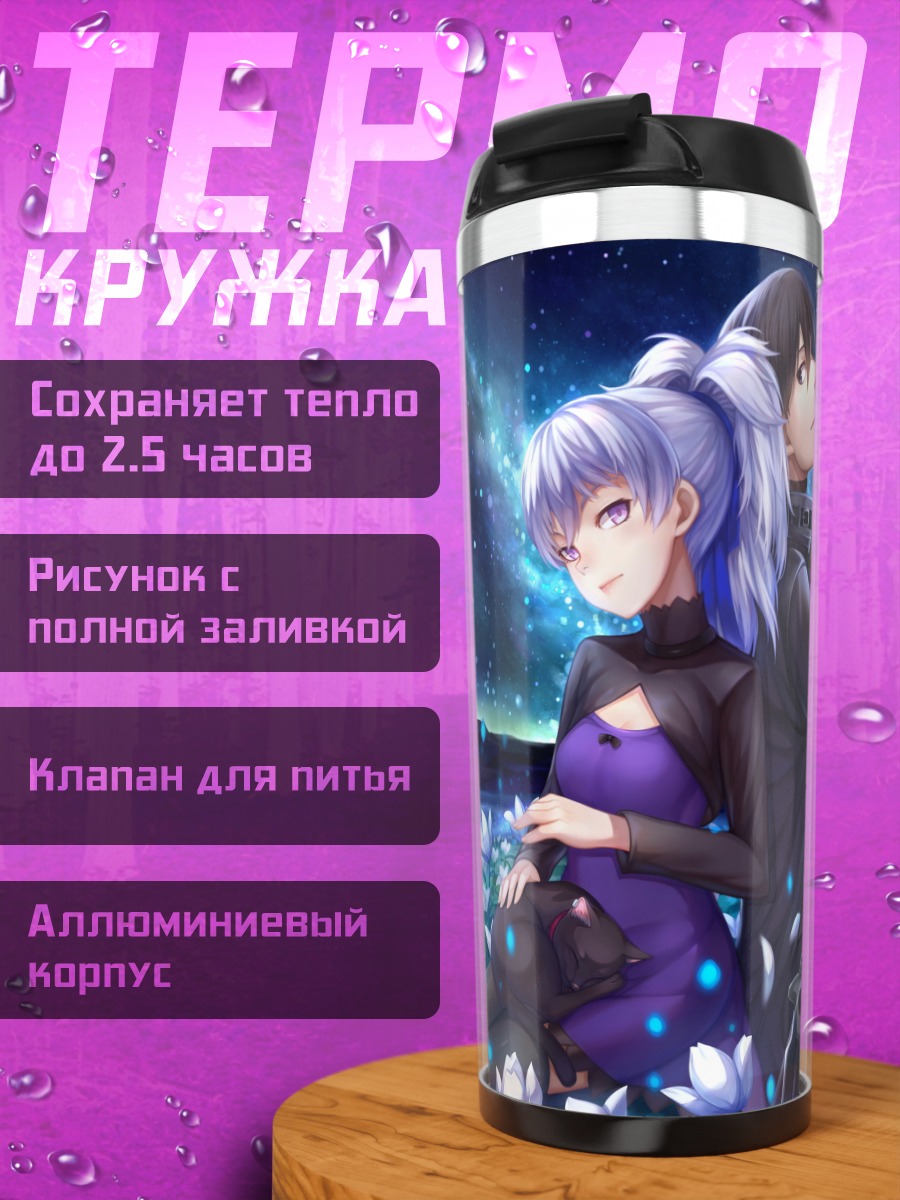 Термокружка Хэй и Мао в цветах