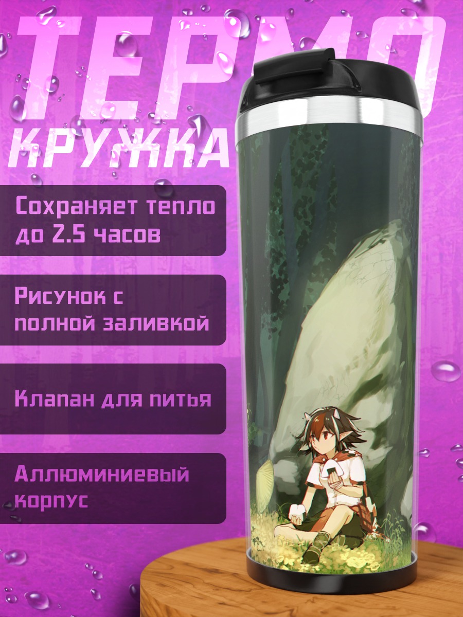 Термокружка Сэйя Кидзин в лесу