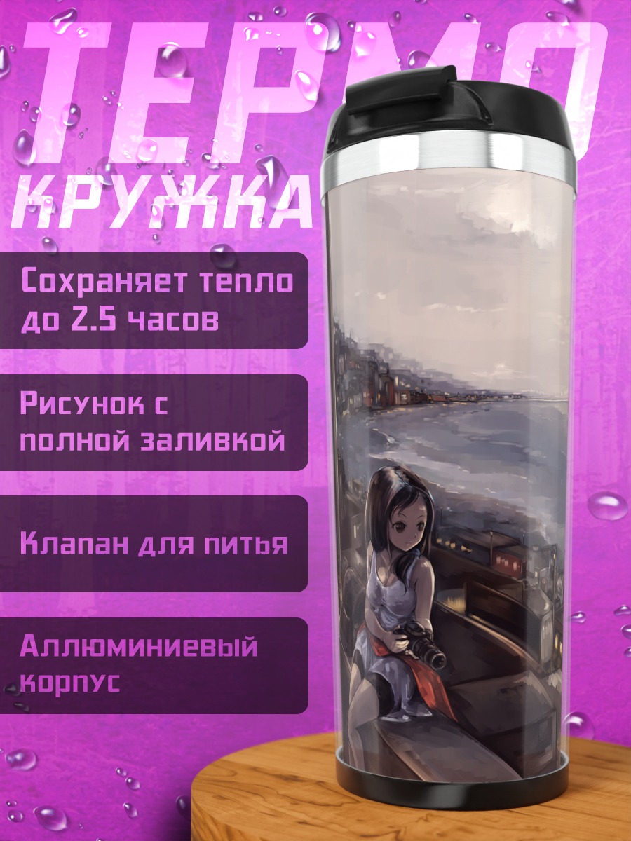 Термокружка Девушка над городом