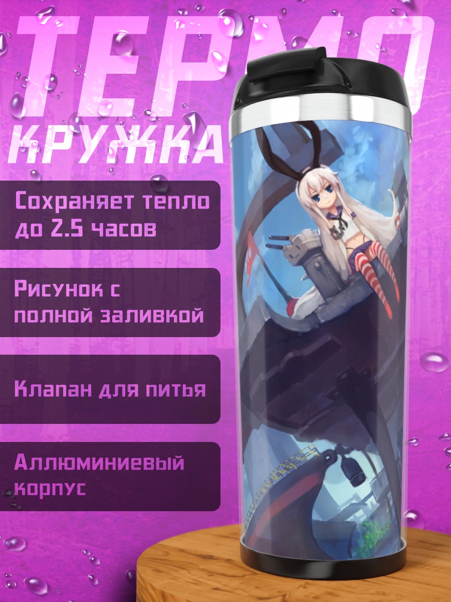 Термокружка Шимакадзе на причале